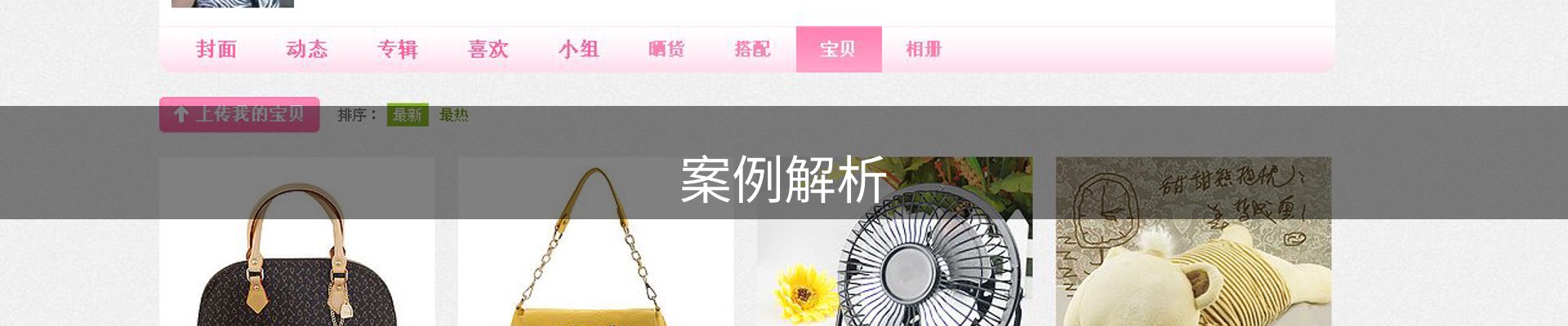 案例解析